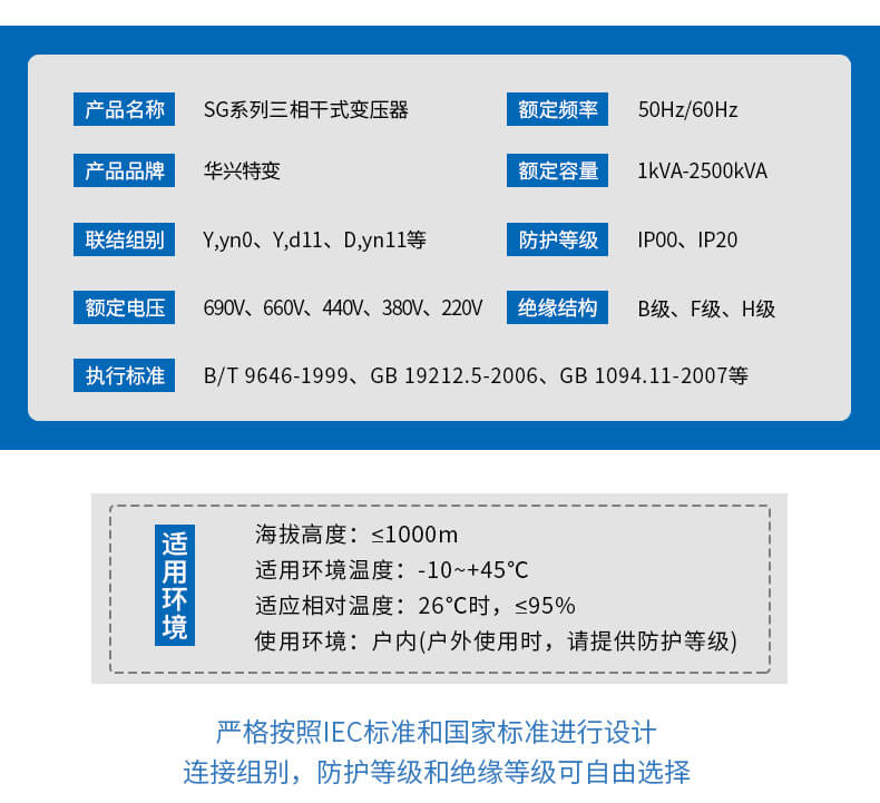 SG系列澆注三相干式變壓器