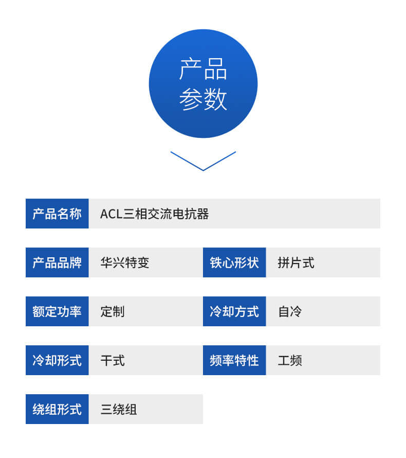 ACL三相交流電抗器